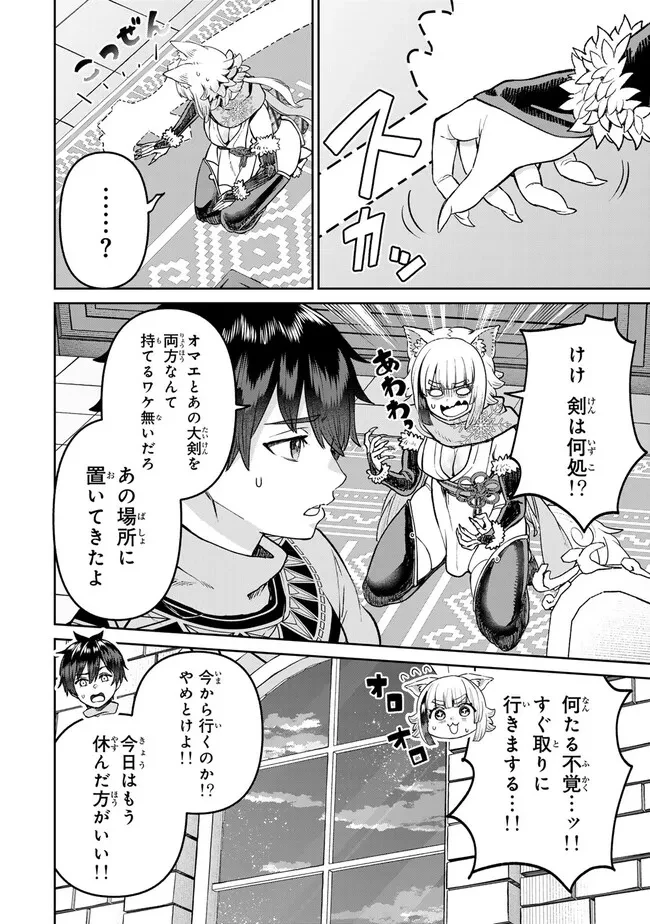 追放魔術師のその後　新天地で始めるスローライフ 第53話 - 12