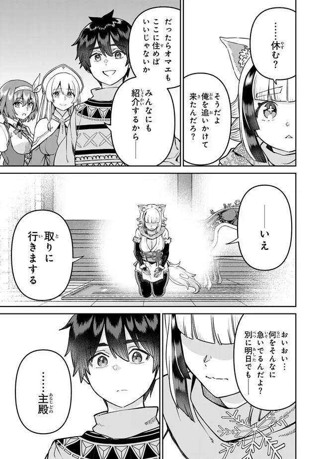 追放魔術師のその後　新天地で始めるスローライフ 第53話 - 13