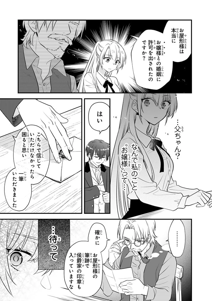 貧乏騎士に嫁入りしたはずが!? 野人令嬢は皇太子妃になっても竜を狩りたい 第2話 - 11