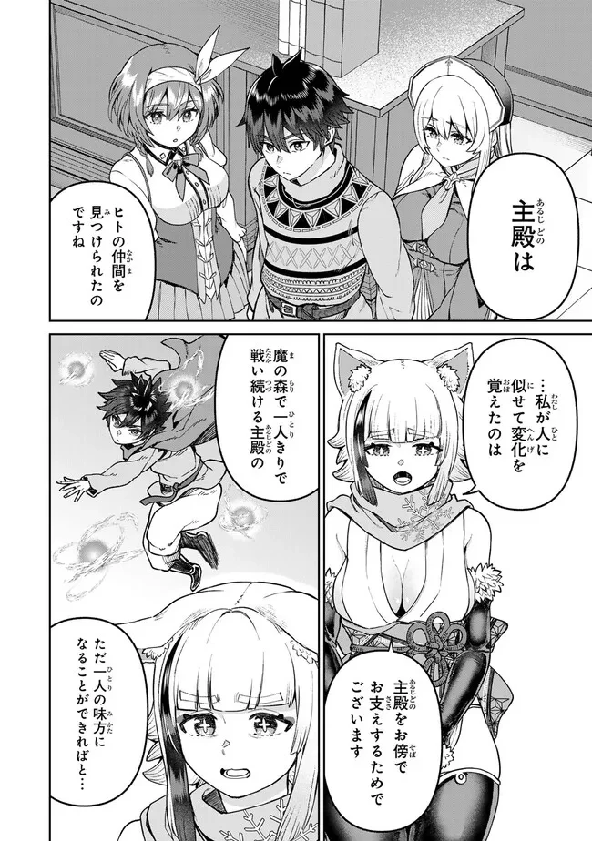 追放魔術師のその後　新天地で始めるスローライフ 第53話 - 14