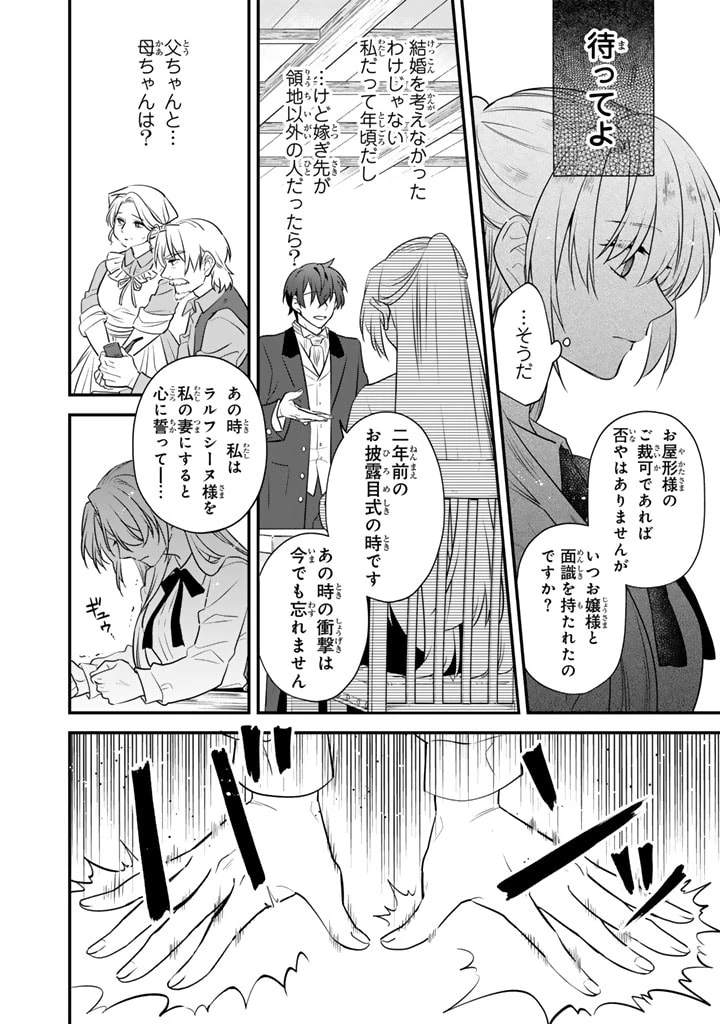 貧乏騎士に嫁入りしたはずが!? 野人令嬢は皇太子妃になっても竜を狩りたい 第2話 - 12