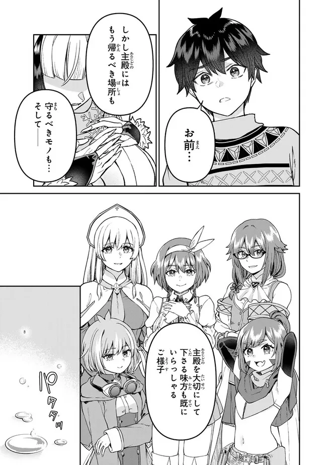 追放魔術師のその後　新天地で始めるスローライフ 第53話 - 15