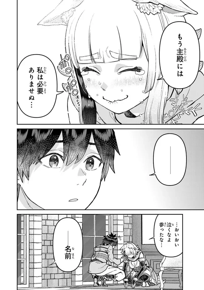 追放魔術師のその後　新天地で始めるスローライフ 第53話 - 16