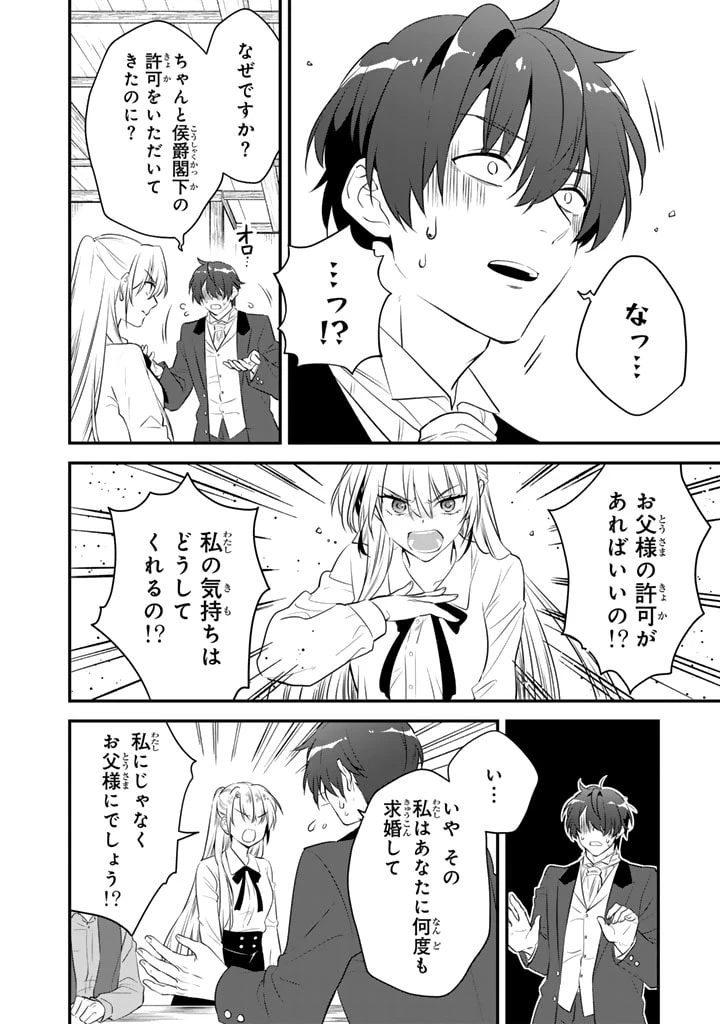 貧乏騎士に嫁入りしたはずが!? 野人令嬢は皇太子妃になっても竜を狩りたい 第2話 - 14