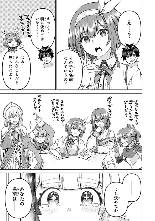 追放魔術師のその後　新天地で始めるスローライフ 第53話 - 17