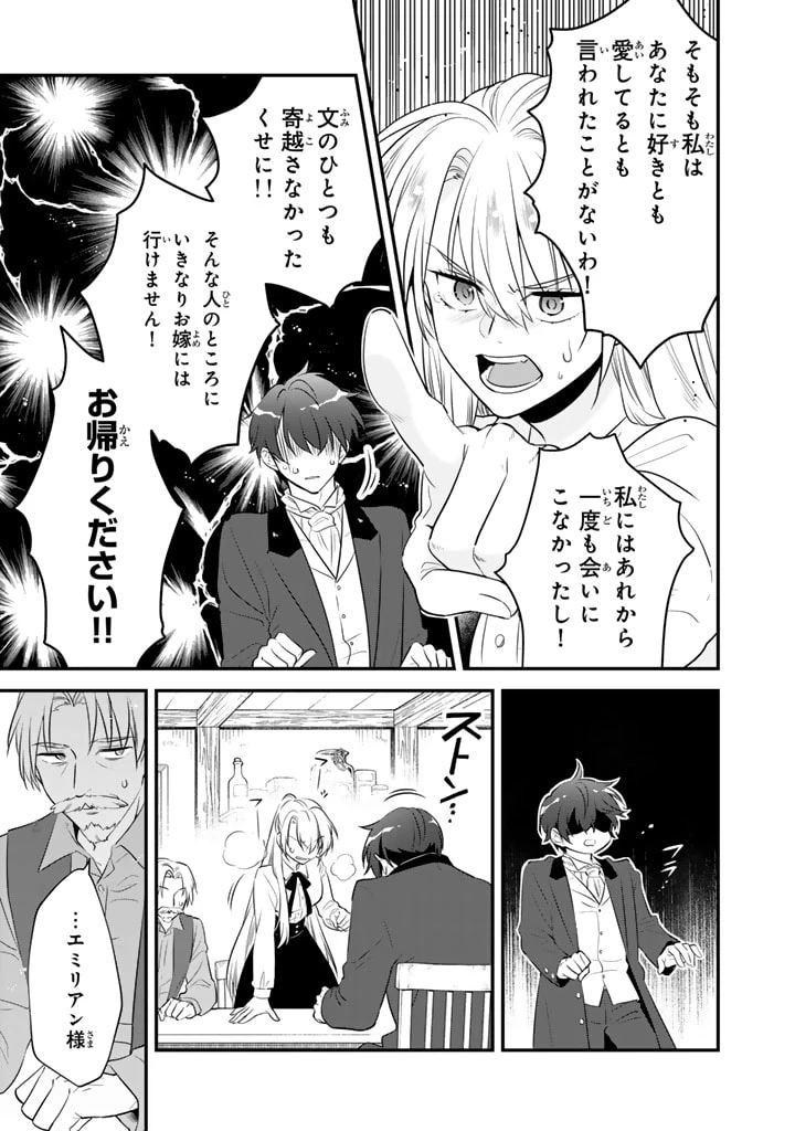 貧乏騎士に嫁入りしたはずが!? 野人令嬢は皇太子妃になっても竜を狩りたい 第2話 - 15