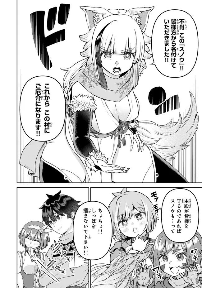 追放魔術師のその後　新天地で始めるスローライフ 第53話 - 18