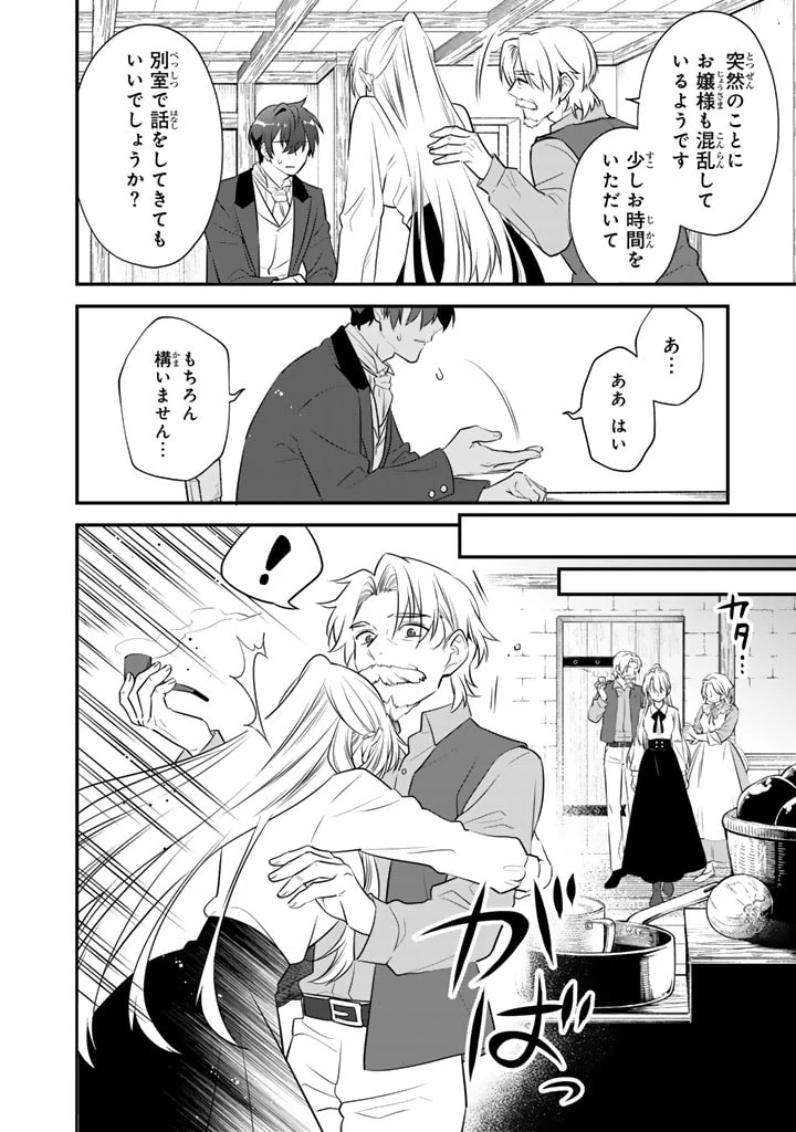 貧乏騎士に嫁入りしたはずが!? 野人令嬢は皇太子妃になっても竜を狩りたい 第2話 - 16