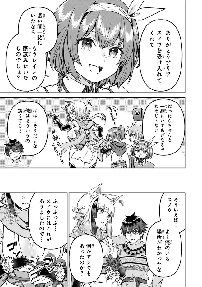 追放魔術師のその後　新天地で始めるスローライフ 第53話 - 19