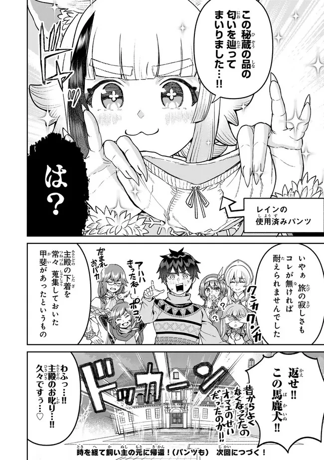 追放魔術師のその後　新天地で始めるスローライフ 第53話 - 20