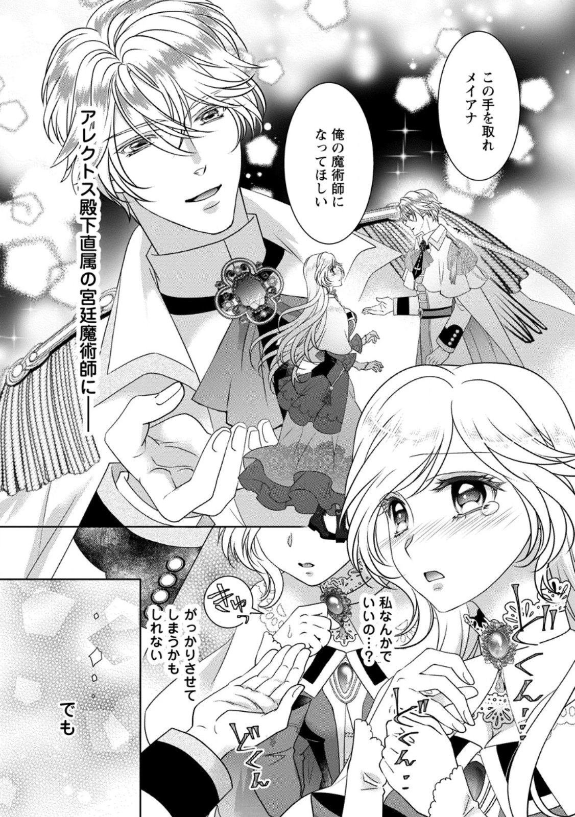 ルーン魔術だけが取り柄の不憫令嬢、天才王子に溺愛される ～婚約者、仕事、成果もすべて姉に横取りされた地味な妹ですが、ある日突然立場が逆転しちゃいました～ 第2話 - 1