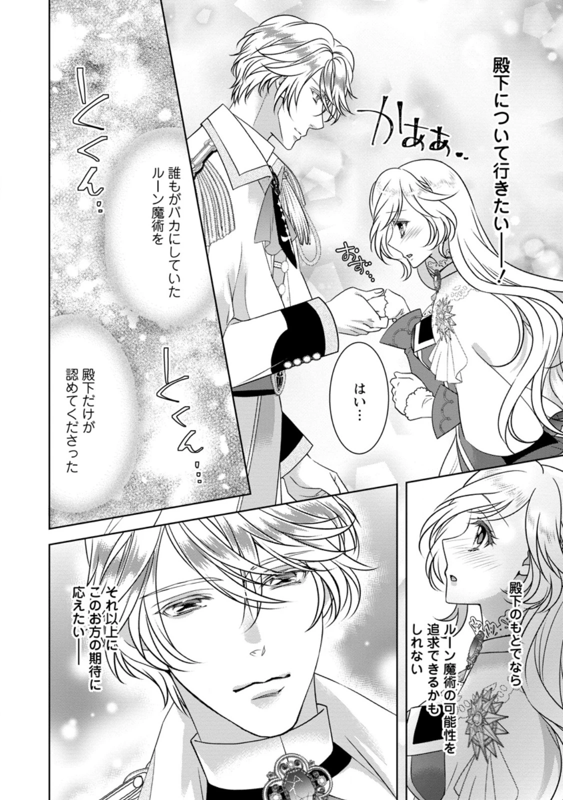 ルーン魔術だけが取り柄の不憫令嬢、天才王子に溺愛される ～婚約者、仕事、成果もすべて姉に横取りされた地味な妹ですが、ある日突然立場が逆転しちゃいました～ 第2話 - 2