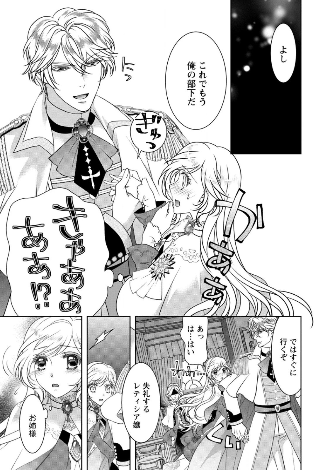 ルーン魔術だけが取り柄の不憫令嬢、天才王子に溺愛される ～婚約者、仕事、成果もすべて姉に横取りされた地味な妹ですが、ある日突然立場が逆転しちゃいました～ 第2話 - 3