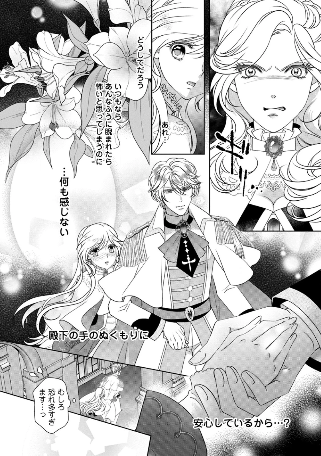 ルーン魔術だけが取り柄の不憫令嬢、天才王子に溺愛される ～婚約者、仕事、成果もすべて姉に横取りされた地味な妹ですが、ある日突然立場が逆転しちゃいました～ 第2話 - 4