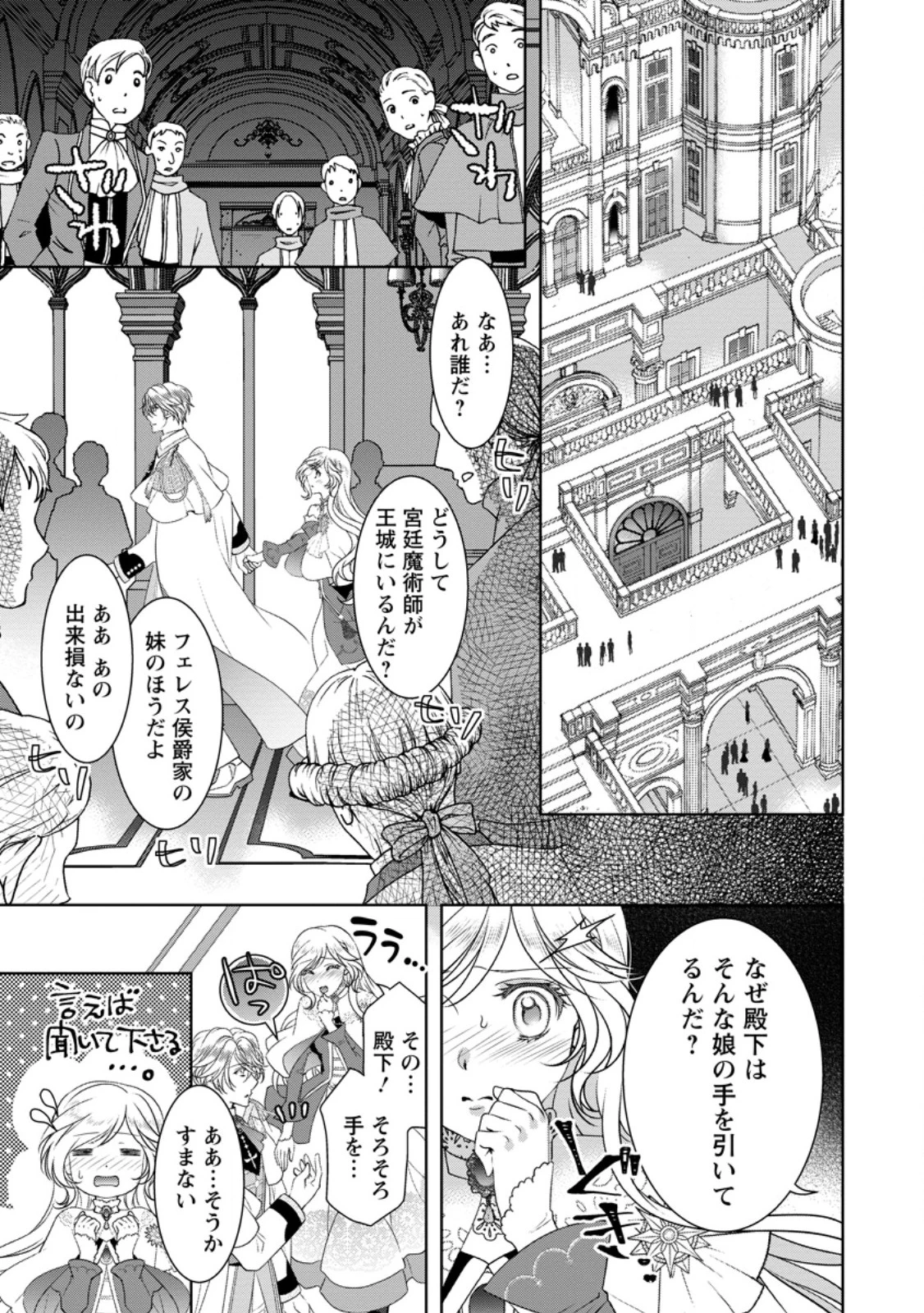 ルーン魔術だけが取り柄の不憫令嬢、天才王子に溺愛される ～婚約者、仕事、成果もすべて姉に横取りされた地味な妹ですが、ある日突然立場が逆転しちゃいました～ 第2話 - 5