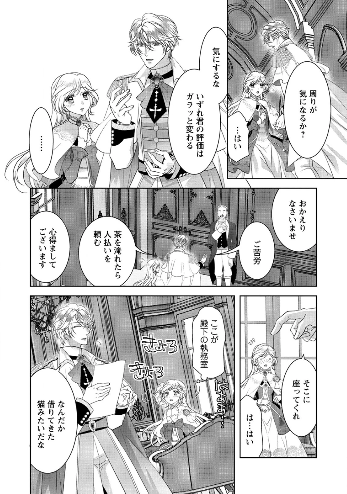 ルーン魔術だけが取り柄の不憫令嬢、天才王子に溺愛される ～婚約者、仕事、成果もすべて姉に横取りされた地味な妹ですが、ある日突然立場が逆転しちゃいました～ 第2話 - 6