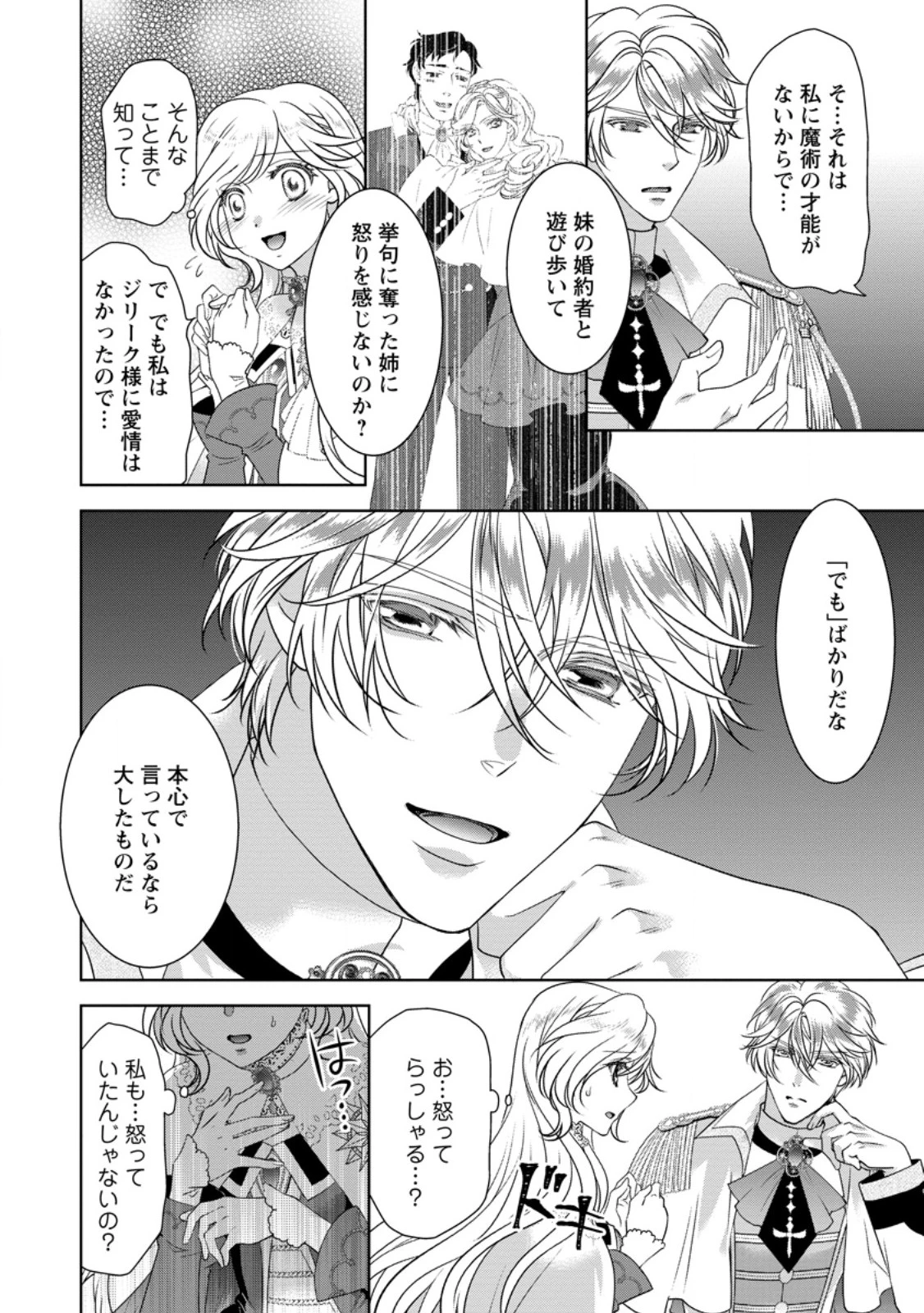 ルーン魔術だけが取り柄の不憫令嬢、天才王子に溺愛される ～婚約者、仕事、成果もすべて姉に横取りされた地味な妹ですが、ある日突然立場が逆転しちゃいました～ 第2話 - 8