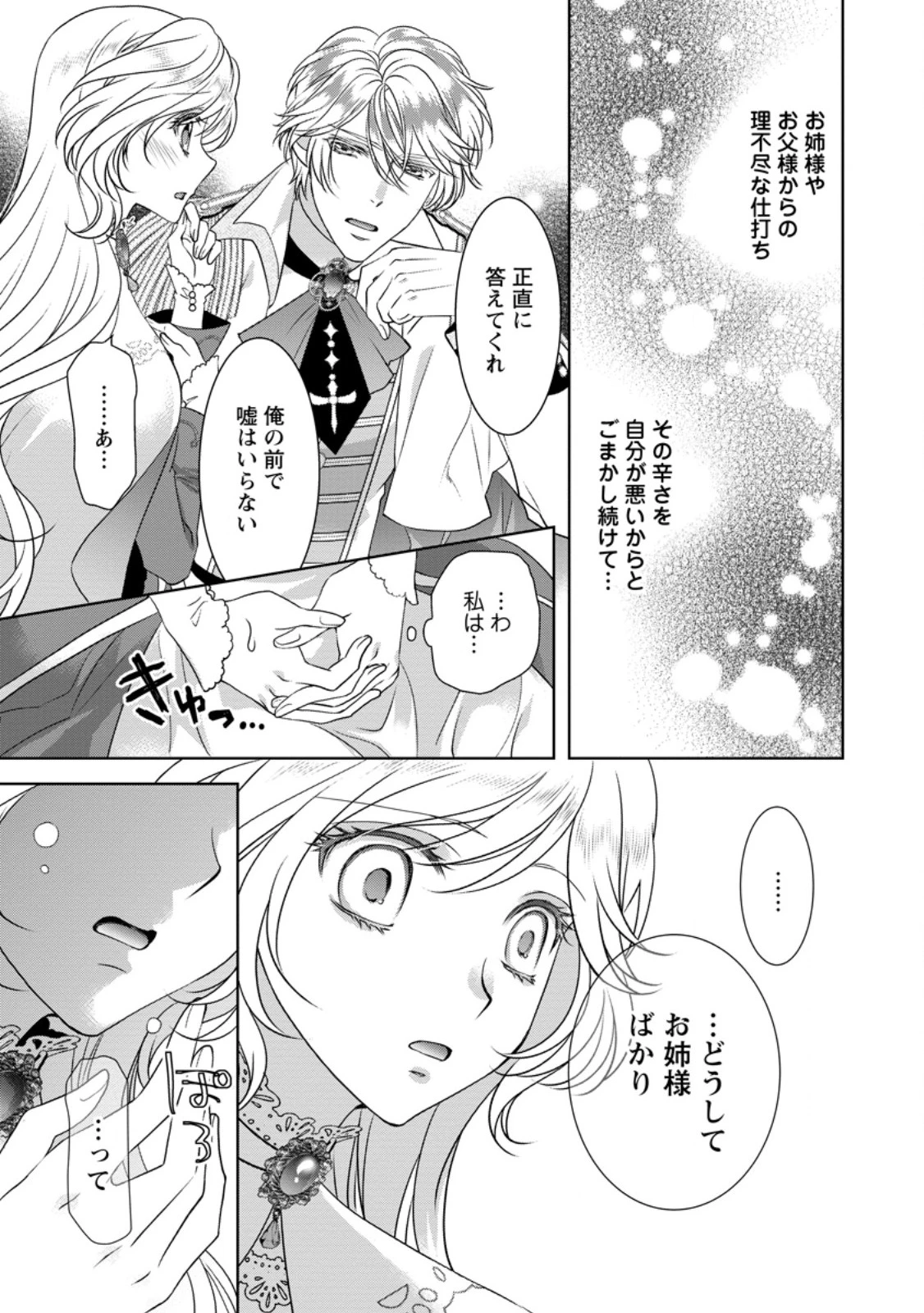 ルーン魔術だけが取り柄の不憫令嬢、天才王子に溺愛される ～婚約者、仕事、成果もすべて姉に横取りされた地味な妹ですが、ある日突然立場が逆転しちゃいました～ 第2話 - 9