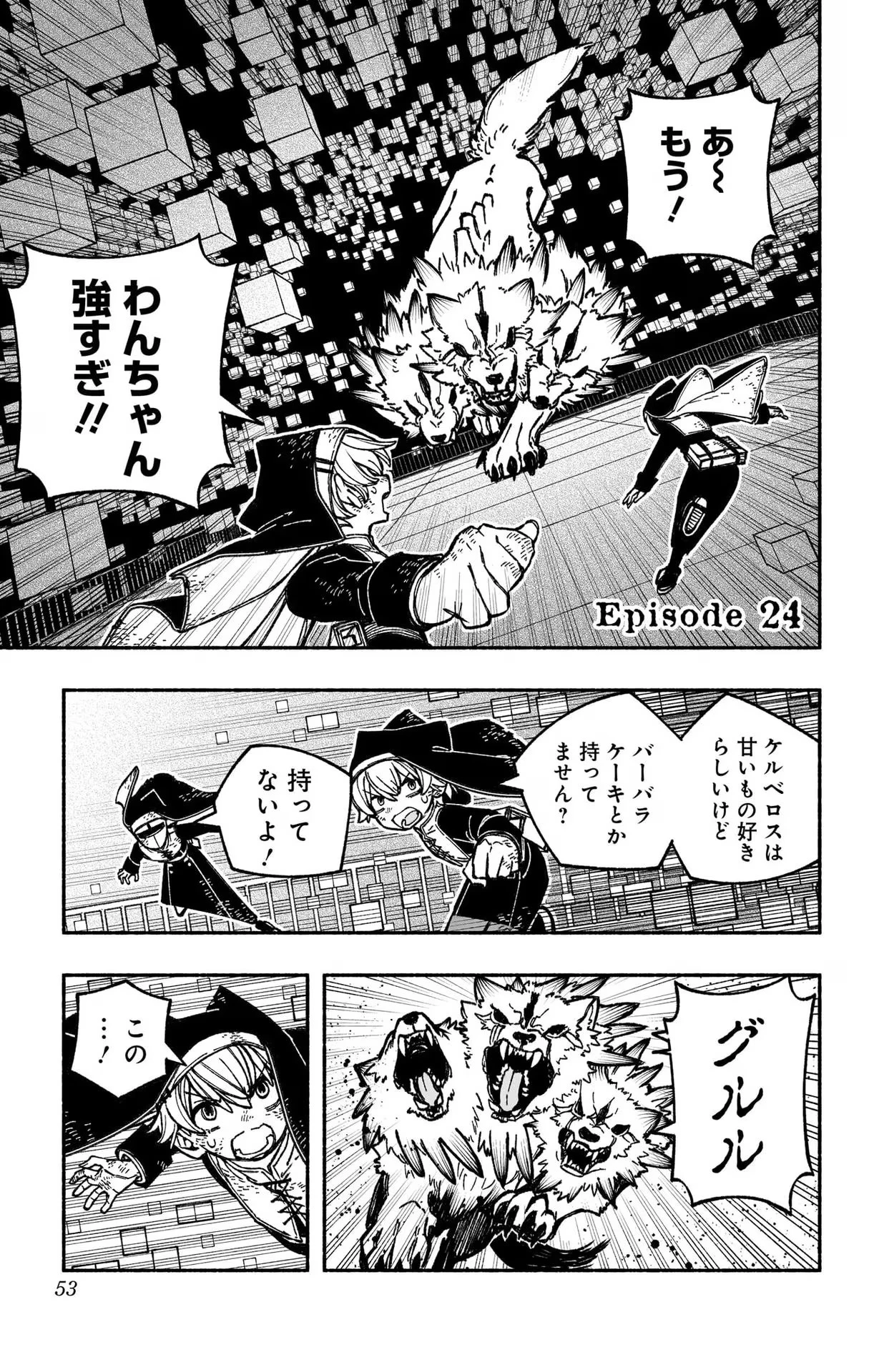 エクソシストを堕とせない 第24話 - 1