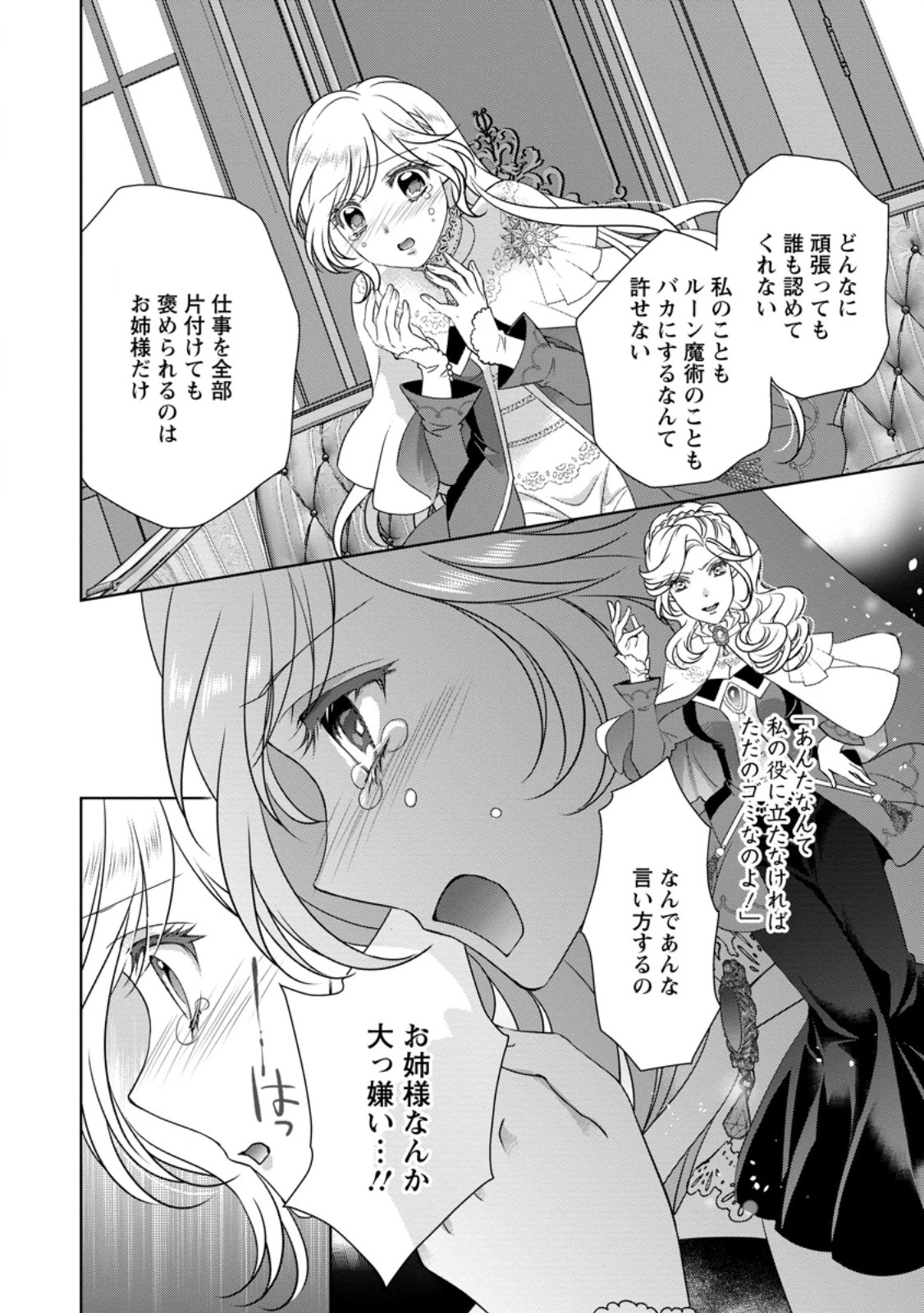 ルーン魔術だけが取り柄の不憫令嬢、天才王子に溺愛される ～婚約者、仕事、成果もすべて姉に横取りされた地味な妹ですが、ある日突然立場が逆転しちゃいました～ 第2話 - 10