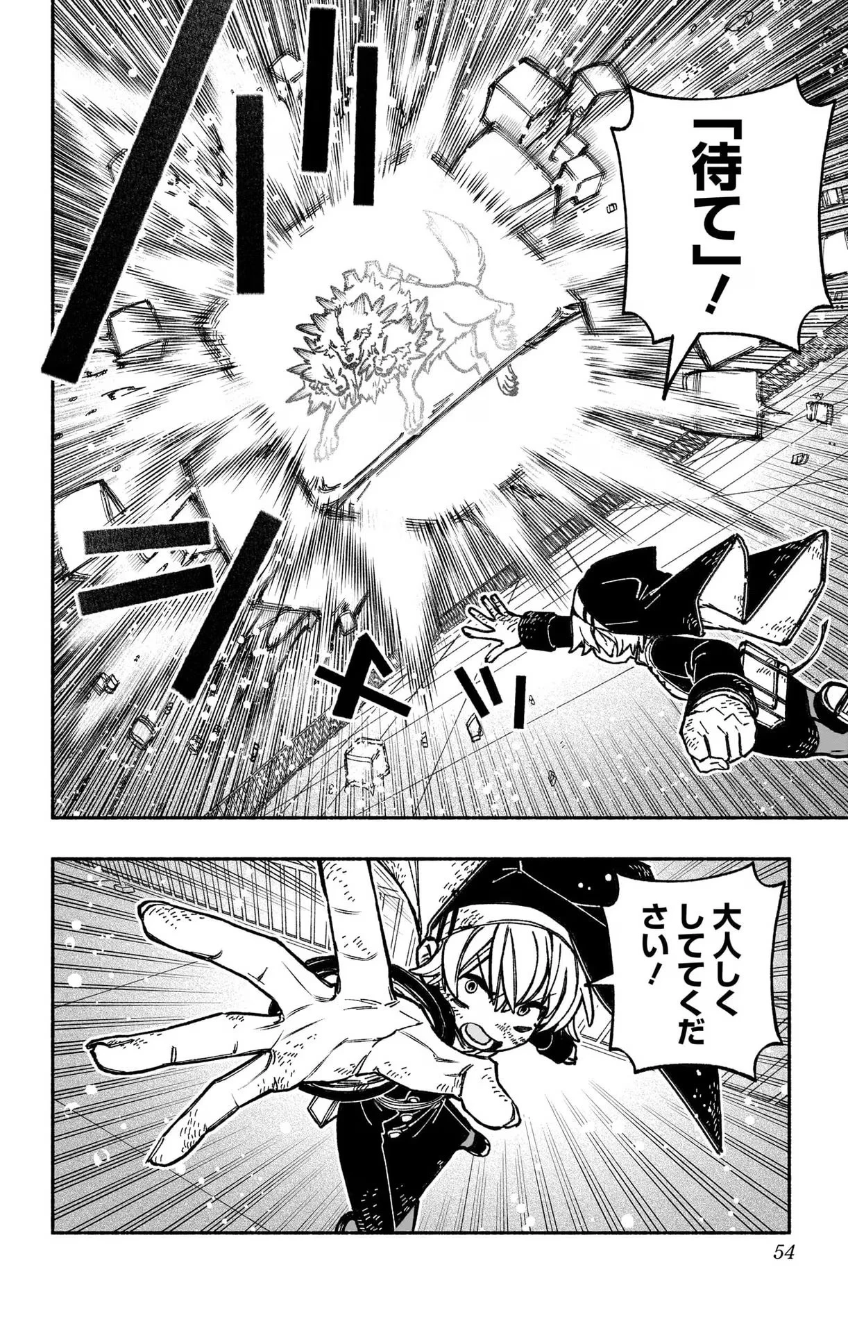 エクソシストを堕とせない 第24話 - 2