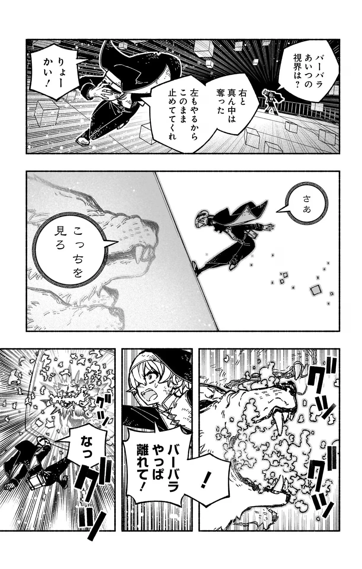 エクソシストを堕とせない 第24話 - 3