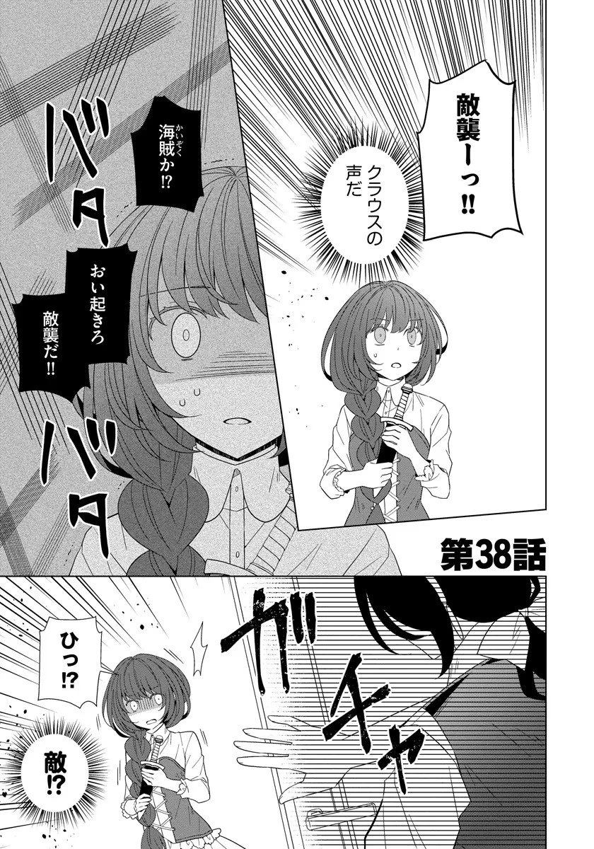 転生王女は今日も旗を叩き折る 第38話 - 1