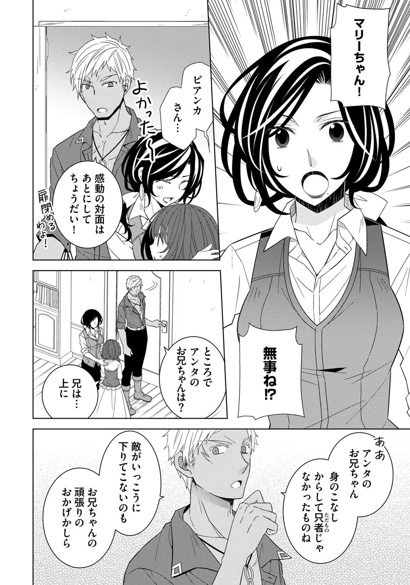 転生王女は今日も旗を叩き折る 第38話 - 2