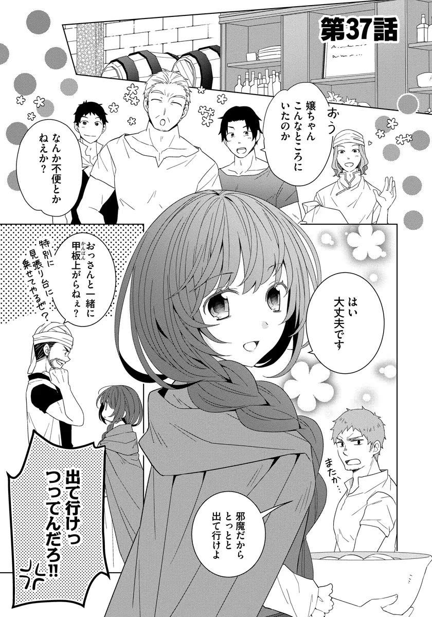 転生王女は今日も旗を叩き折る 第37話 - 1