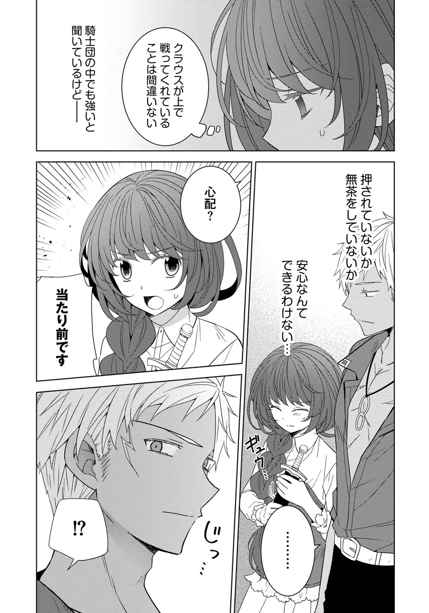 転生王女は今日も旗を叩き折る 第38話 - 3