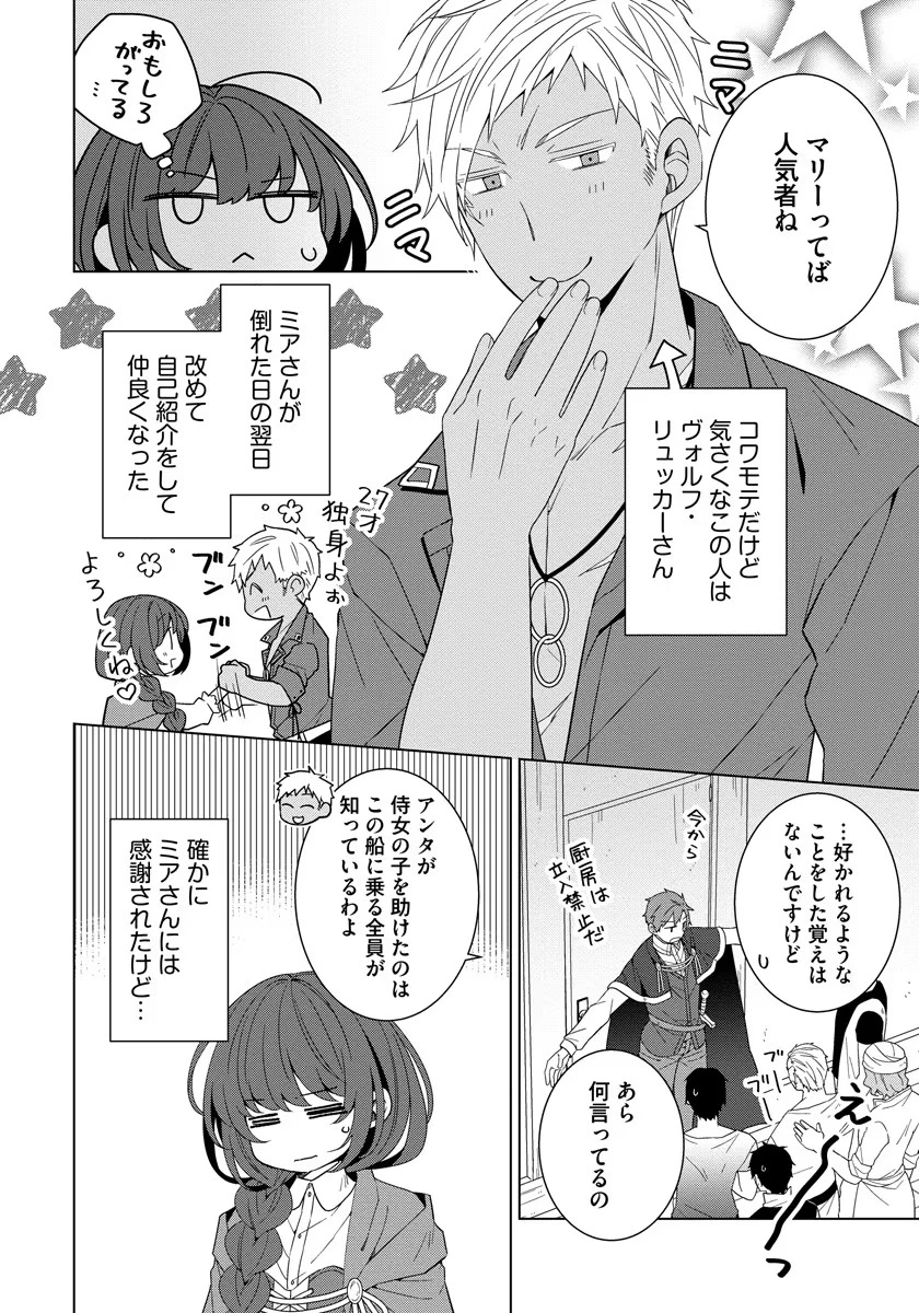 転生王女は今日も旗を叩き折る 第37話 - 2