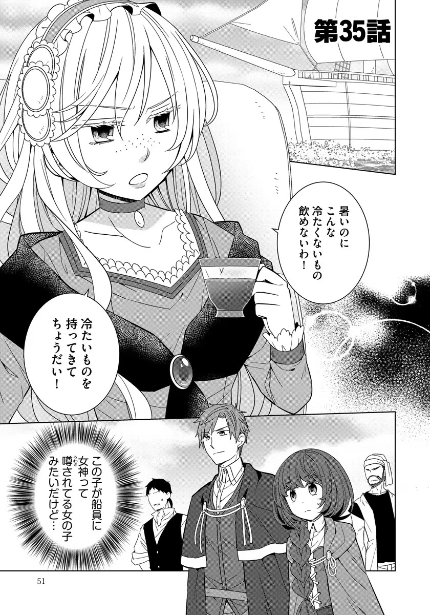 転生王女は今日も旗を叩き折る 第35話 - 1