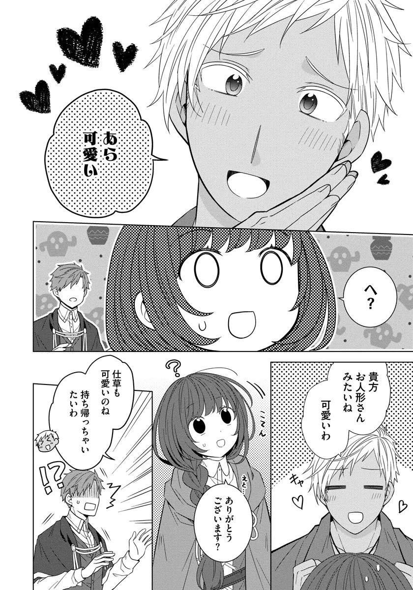 転生王女は今日も旗を叩き折る 第36話 - 2