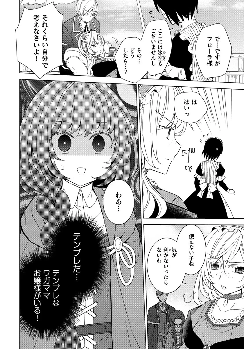 転生王女は今日も旗を叩き折る 第35話 - 2