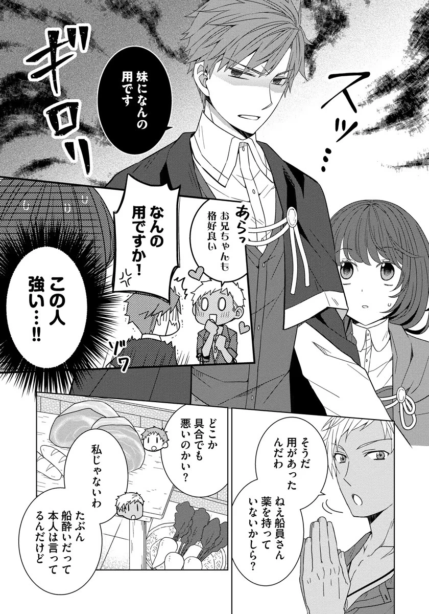 転生王女は今日も旗を叩き折る 第36話 - 3