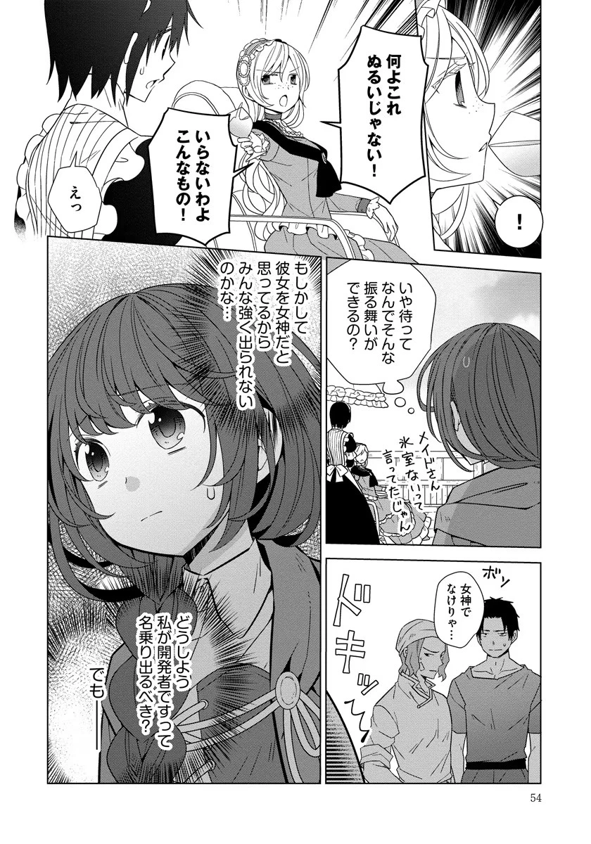 転生王女は今日も旗を叩き折る 第35話 - 4