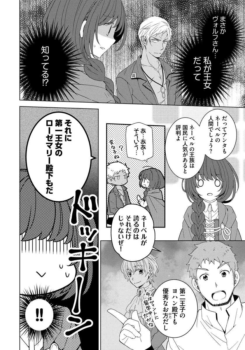 転生王女は今日も旗を叩き折る 第37話 - 6