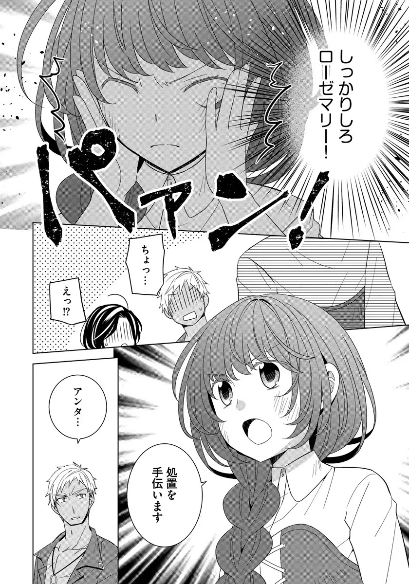 転生王女は今日も旗を叩き折る 第38話 - 8