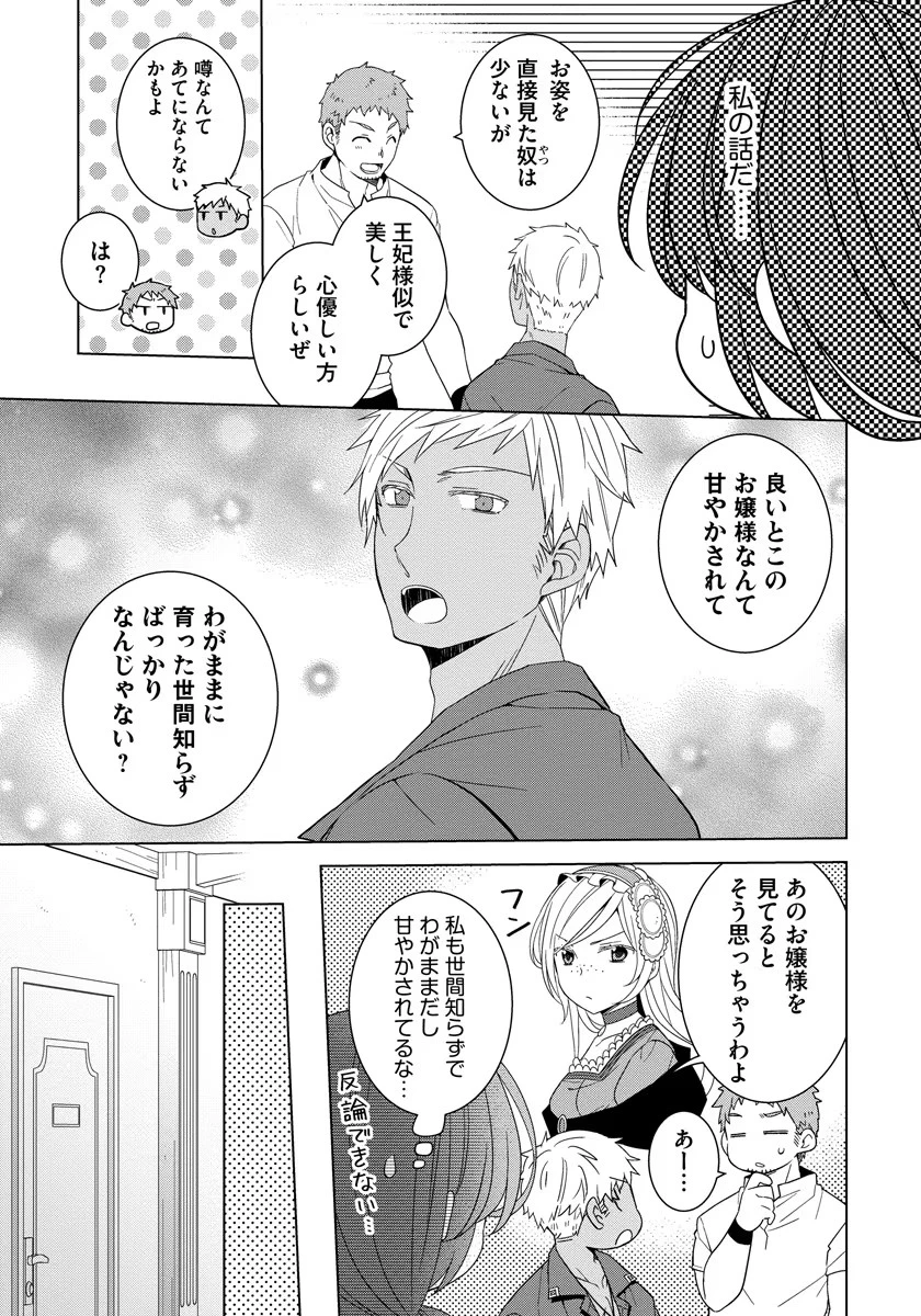 転生王女は今日も旗を叩き折る 第37話 - 7