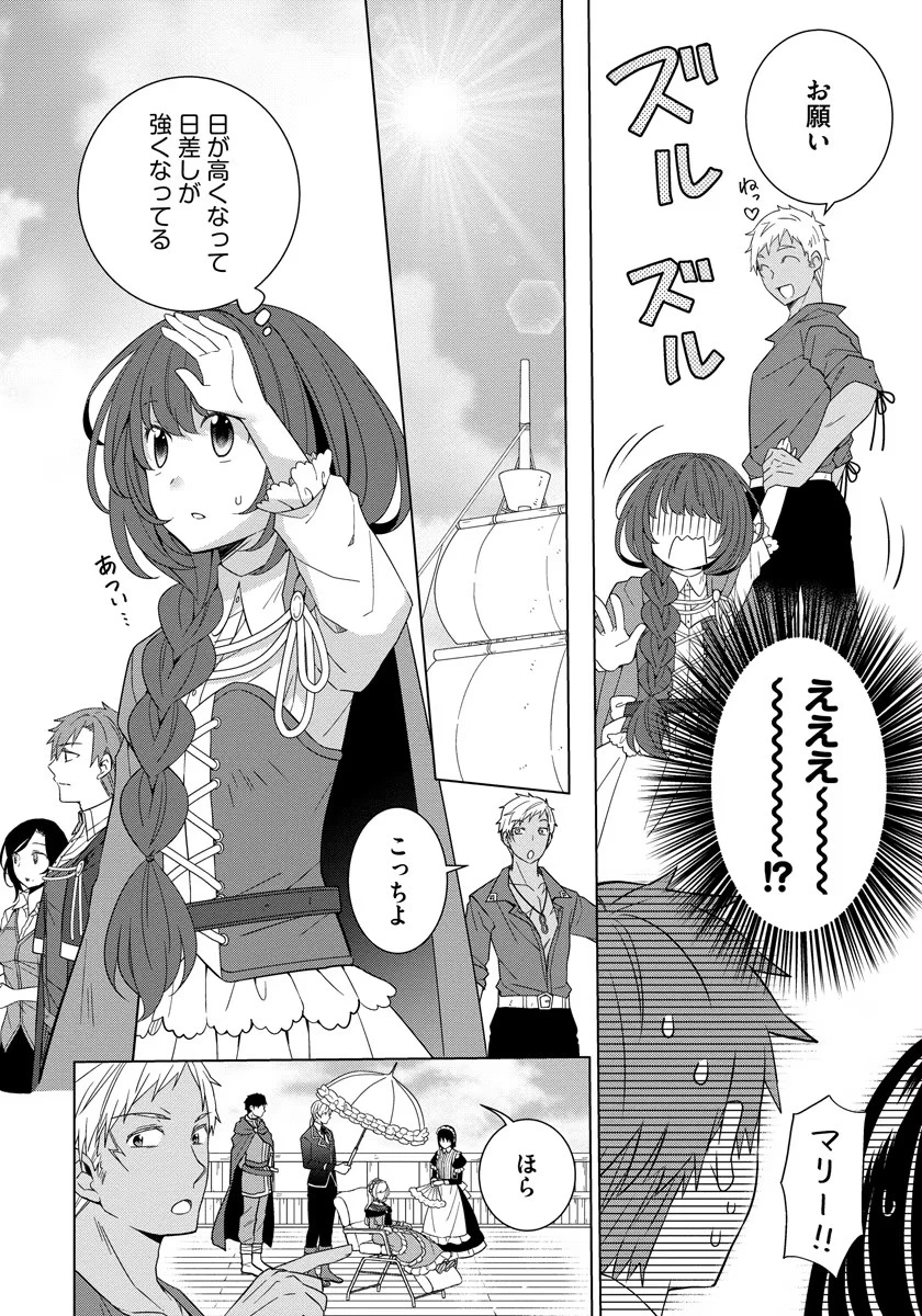 転生王女は今日も旗を叩き折る 第36話 - 6