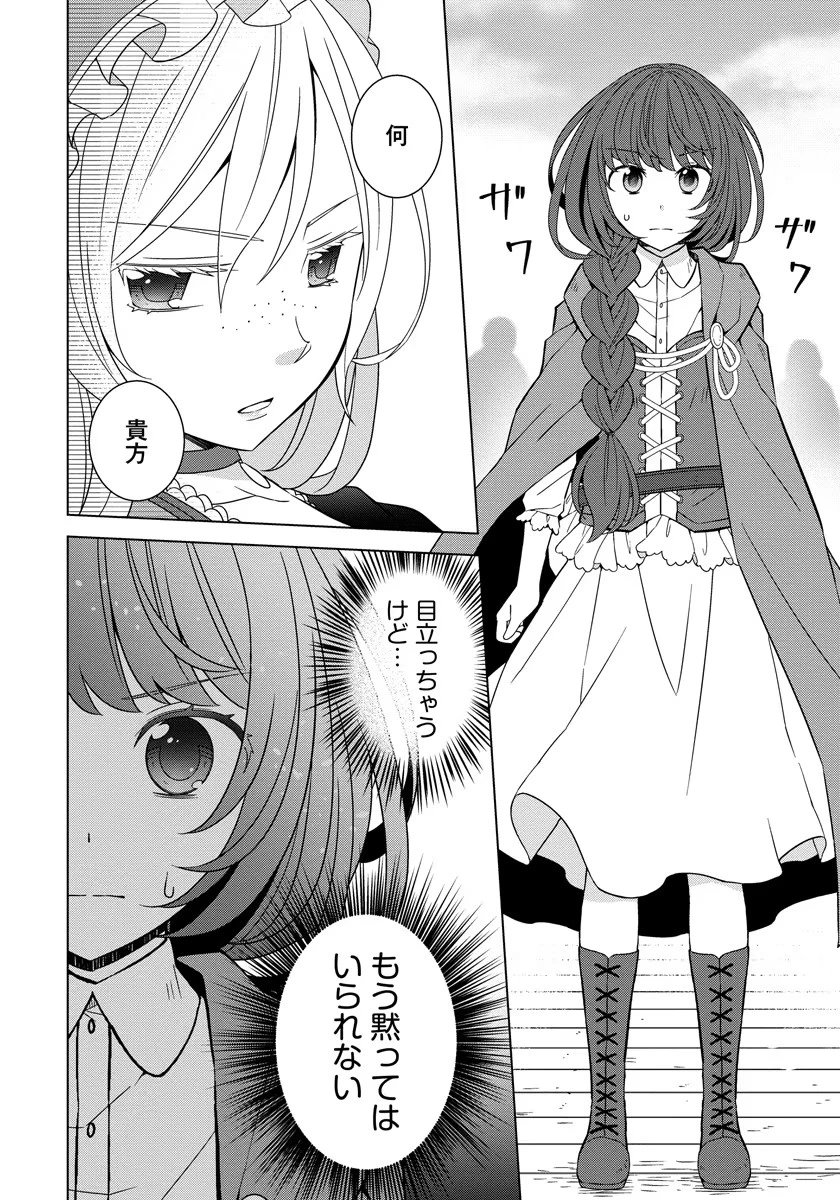 転生王女は今日も旗を叩き折る 第35話 - 6