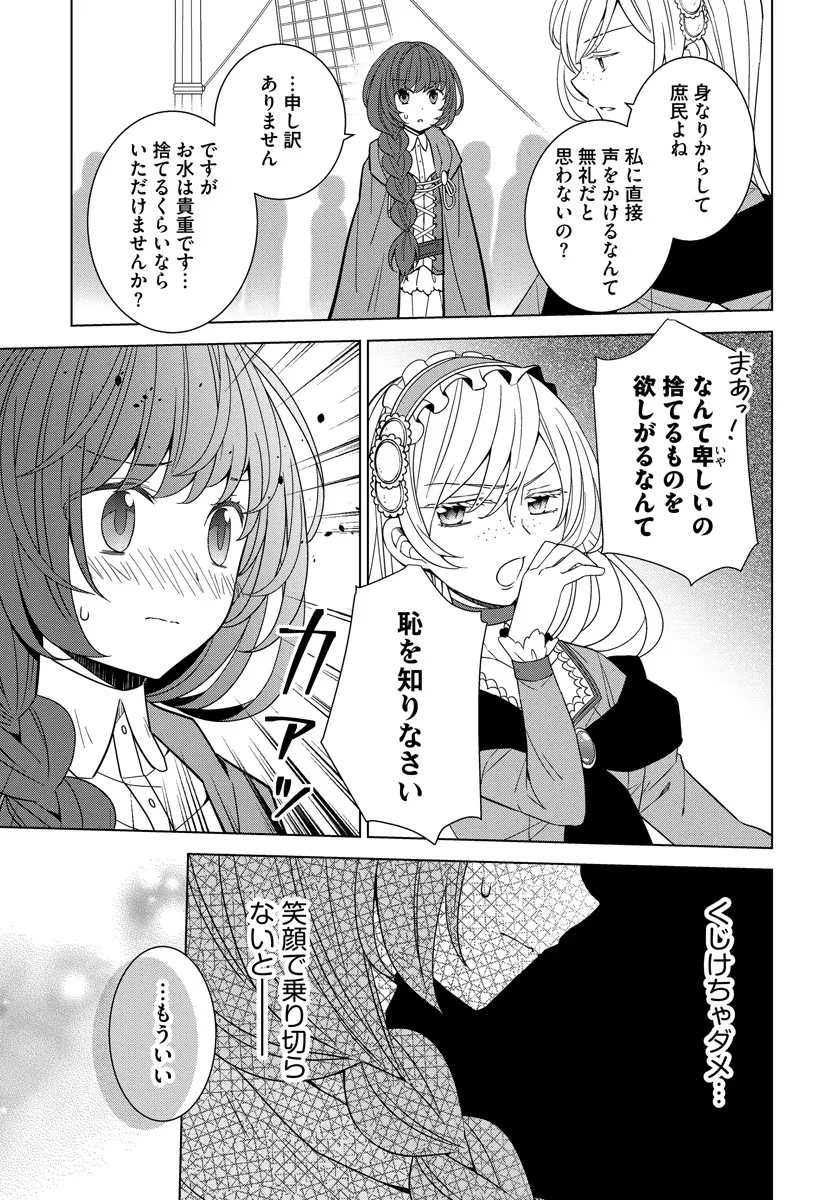 転生王女は今日も旗を叩き折る 第35話 - 7