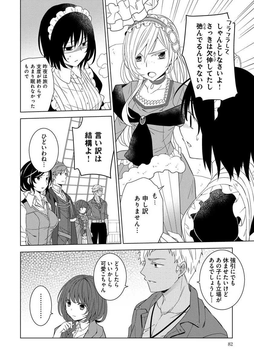 転生王女は今日も旗を叩き折る 第36話 - 8