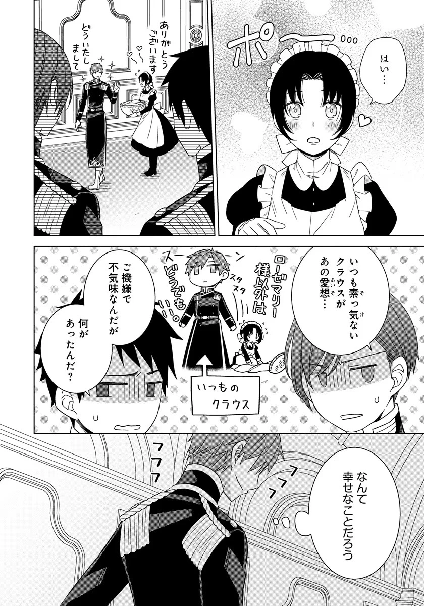 転生王女は今日も旗を叩き折る 第33話 - 2
