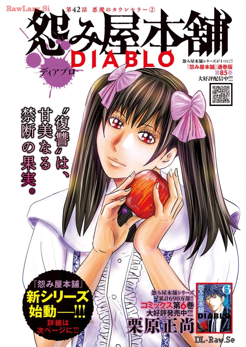 怨み屋本舗DIABLO 第42話 - 1