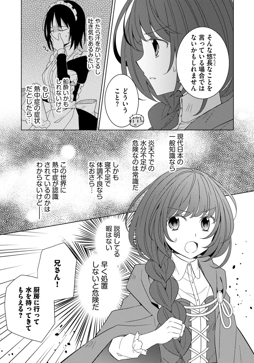 転生王女は今日も旗を叩き折る 第36話 - 9