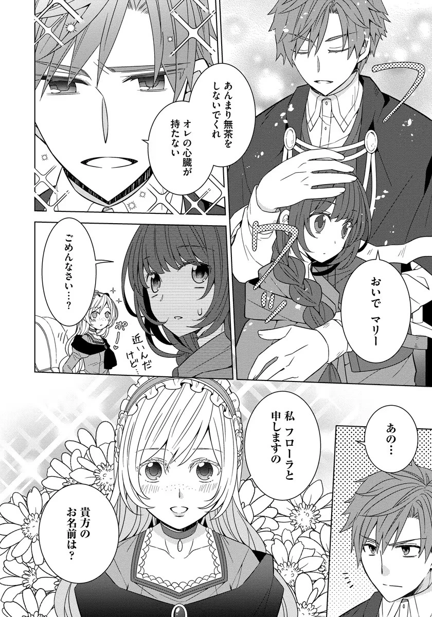 転生王女は今日も旗を叩き折る 第35話 - 8