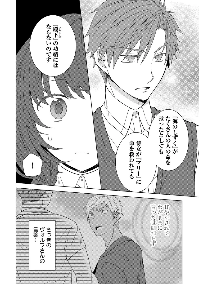 転生王女は今日も旗を叩き折る 第37話 - 10