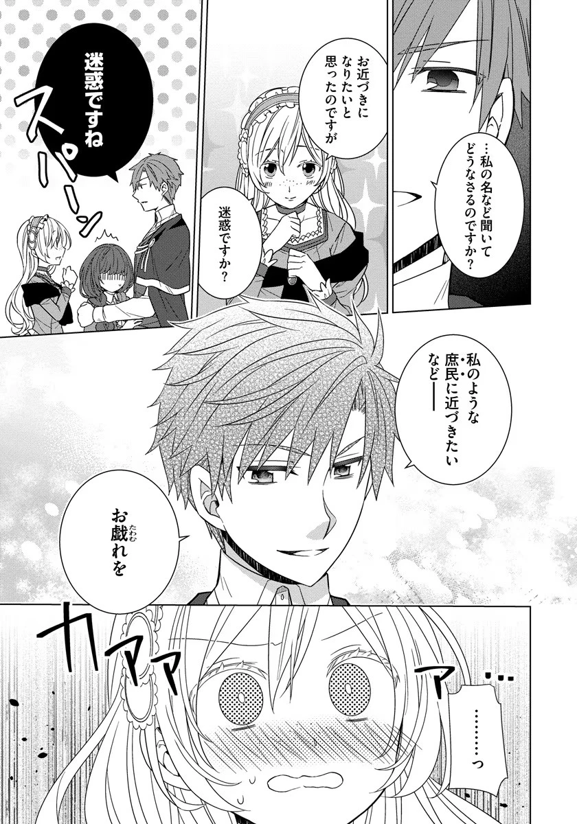 転生王女は今日も旗を叩き折る 第35話 - 9