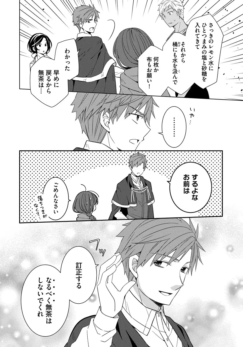 転生王女は今日も旗を叩き折る 第36話 - 10